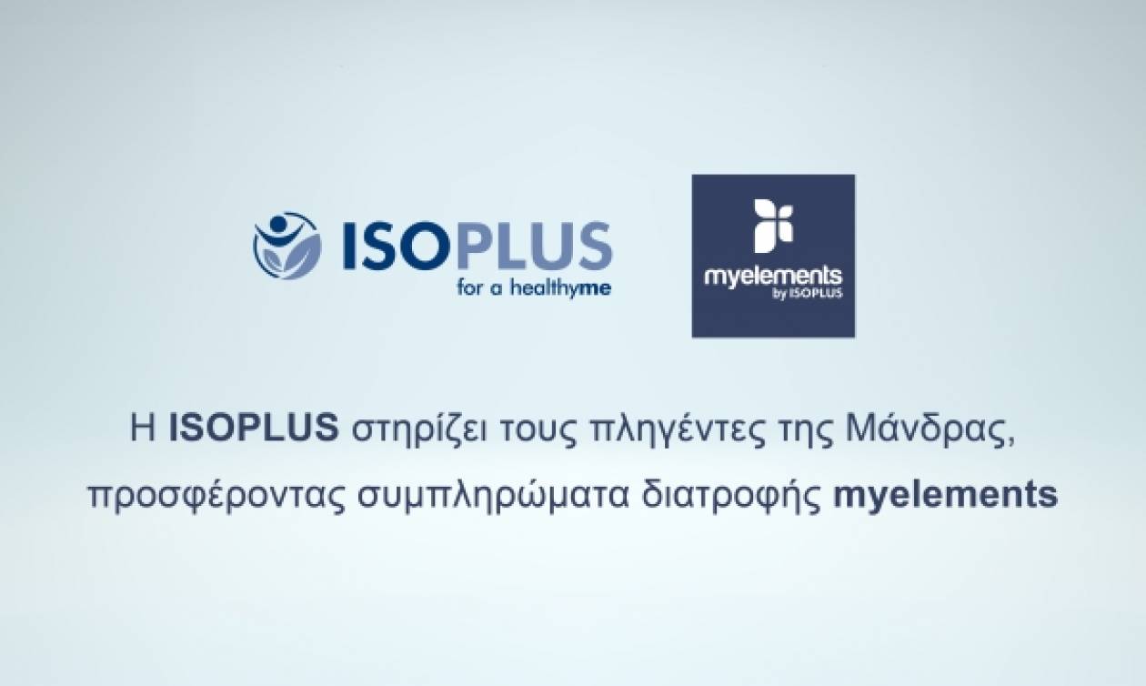 Η ISOPLUS στηρίζει τους πληγέντες της Μάνδρας, προσφέροντας συμπληρώματα διατροφής
