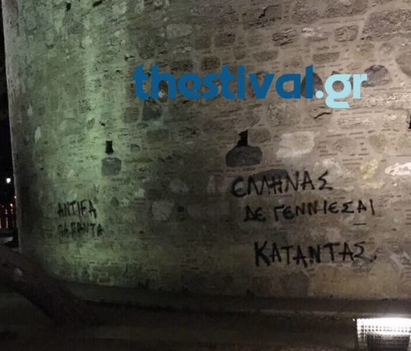 Θεσσαλονίκη: Άγνωστοι βανδάλισαν τον Λευκό Πύργο γράφοντας συνθήματα (pics)