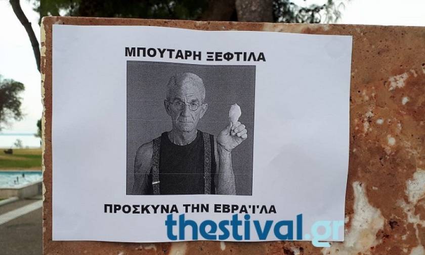 Συλλαλητήριο Θεσσαλονίκη: Ξεφτίλισαν τον Μπουτάρη - Φωτογραφίες με φυλλάδια εναντίον του δημάρχου