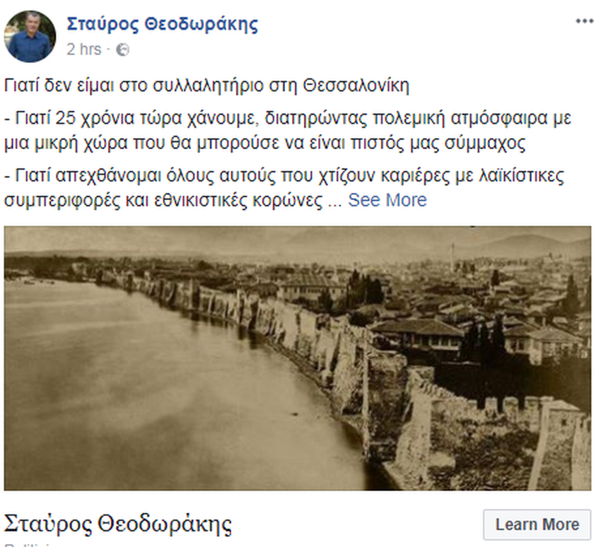 Συλλαλητήριο Θεσσαλονίκη - Σταύρος Θεοδωράκης: «Γιατί δε θα είμαι σήμερα στη Θεσσαλονίκη» (pic)