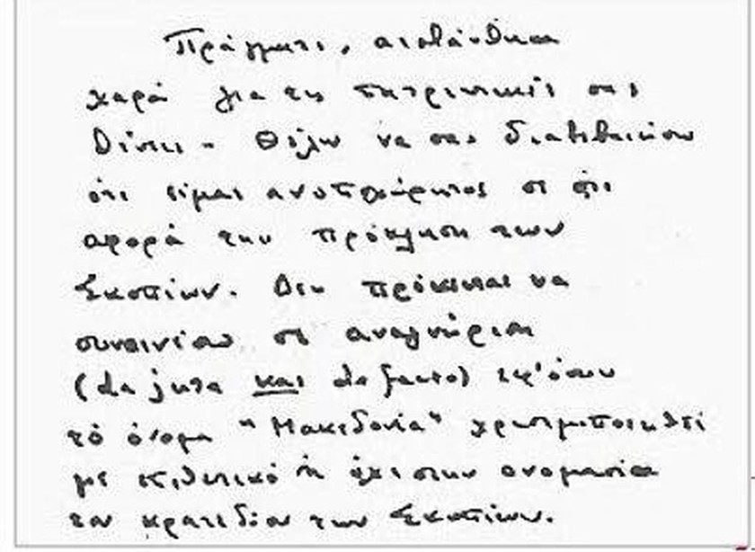 Η χειρόγραφη επιστολή του Ανδρέα Παπανδρέου για το Σκοπιανό (pic)