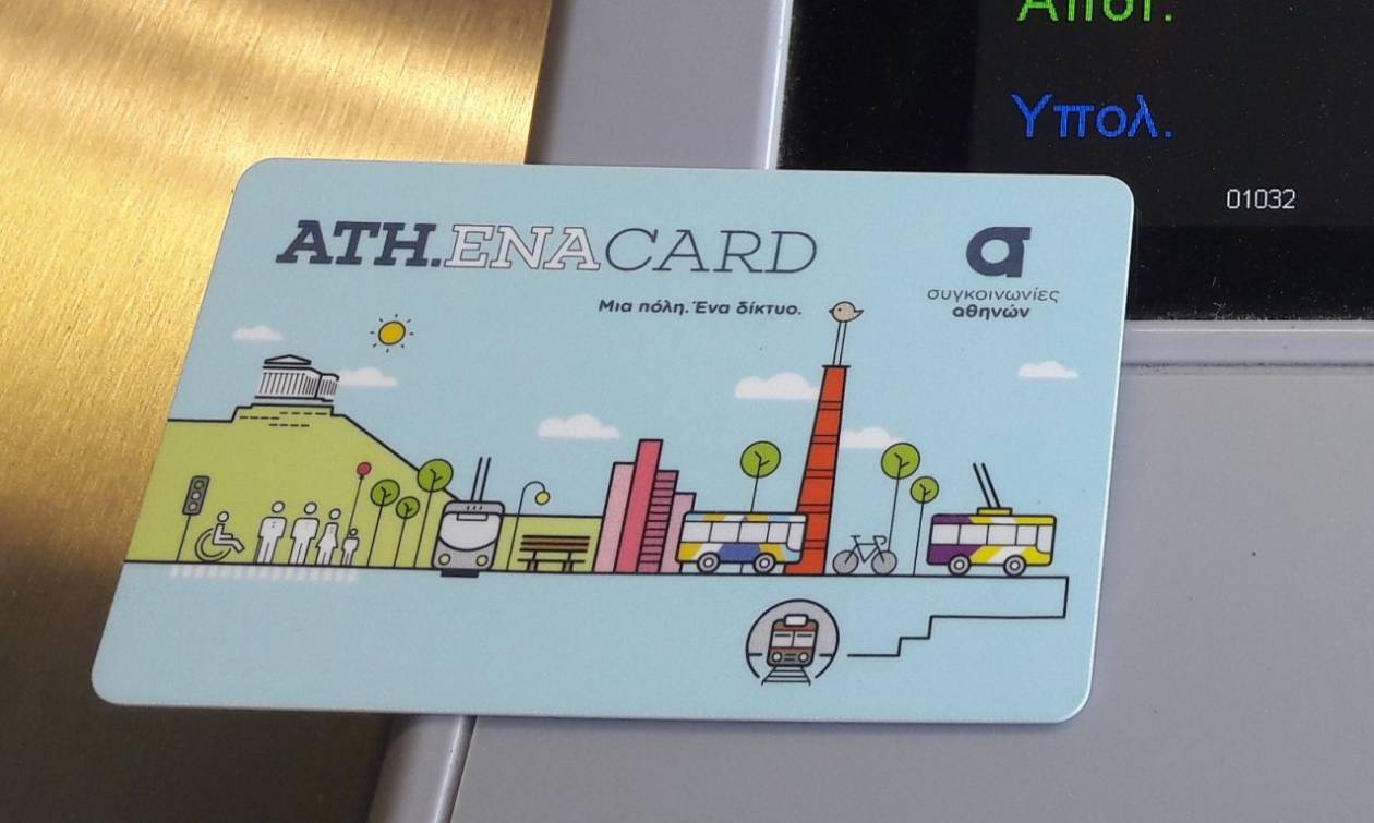 ATH.ENA Card: Έκδοση προσωποποιημένων καρτών μέσω διαδικτύου (αναλυτικά βήματα)