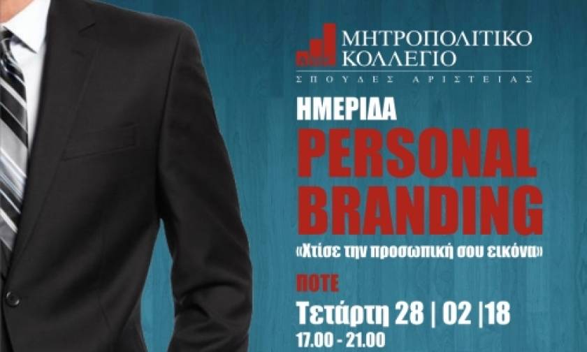 Ημερίδα Personal Branding: Χτίσε την προσωπική σου εικόνα από το Μητροπολιτικό Κολλέγιο Θεσσαλονίκης