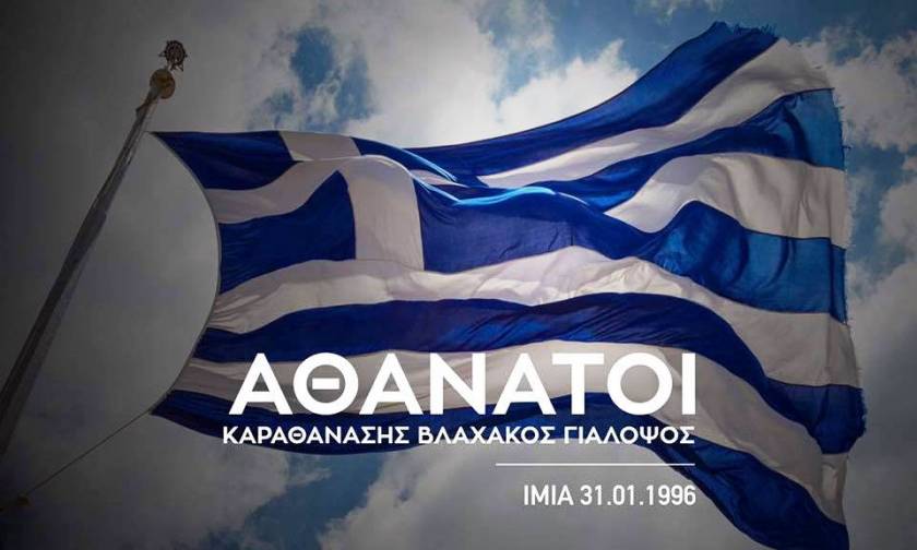 Ίμια: Οι φωτογραφίες της ντροπής από την Ελληνική Βουλή