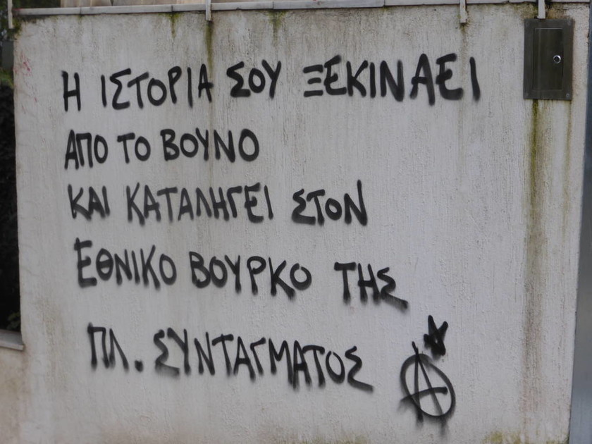 ΕΚΤΑΚΤΟ - Συλλαλητήριο Αθήνα: Επίθεση στο σπίτι του Μίκη Θεοδωράκη