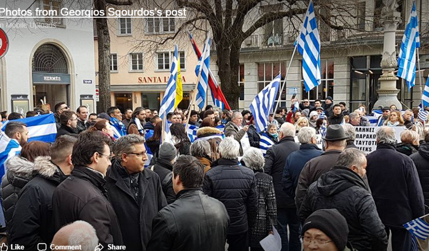 Συλλαλητήριο Αθήνα: Έλληνες που ζουν στην Ελβετία διαδήλωσαν για τη Μακεδονία
