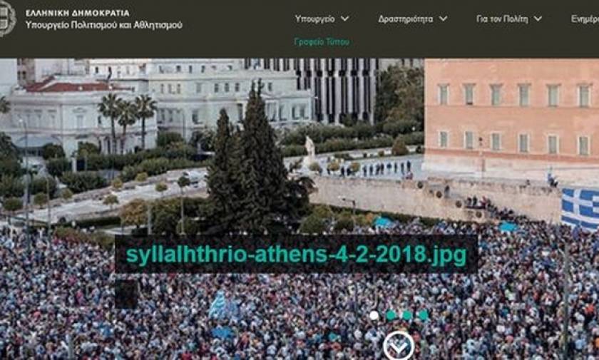 Συλλαλητήριο Αθήνα: Το Υπουργείο Πολιτισμού διερευνά το «χακάρισμα» της ιστοσελίδας του