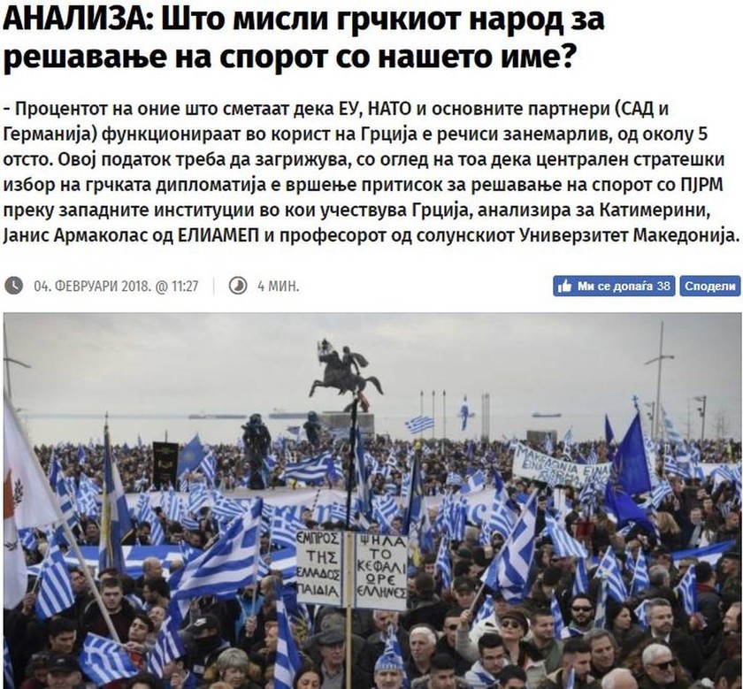 Συλλαλητήριο: Πώς μεταδίδουν τα σκοπιανά ΜΜΕ τη μεγαλειώδη συγκέντρωση για τη Μακεδονία (Pics)