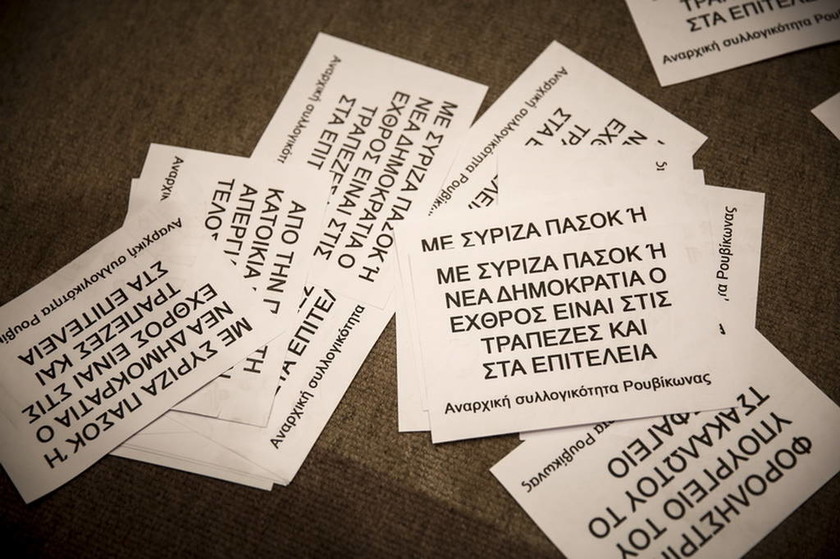 Ελεύθερα τα 20 μέλη του Ρουβίκωνα μετά την παρέμβαση σε εκδήλωση της νεολαίας του ΣΥΡΙΖΑ (pics)