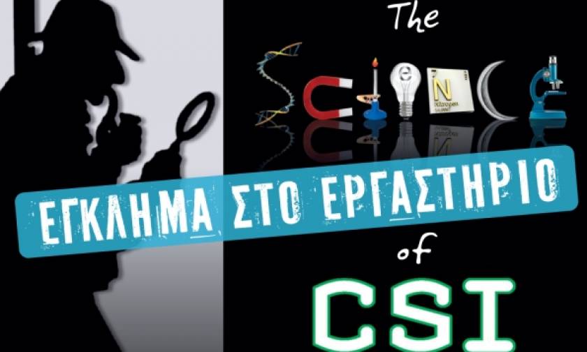 The Science of CSI: Έγκλημα στο Εργαστήριο