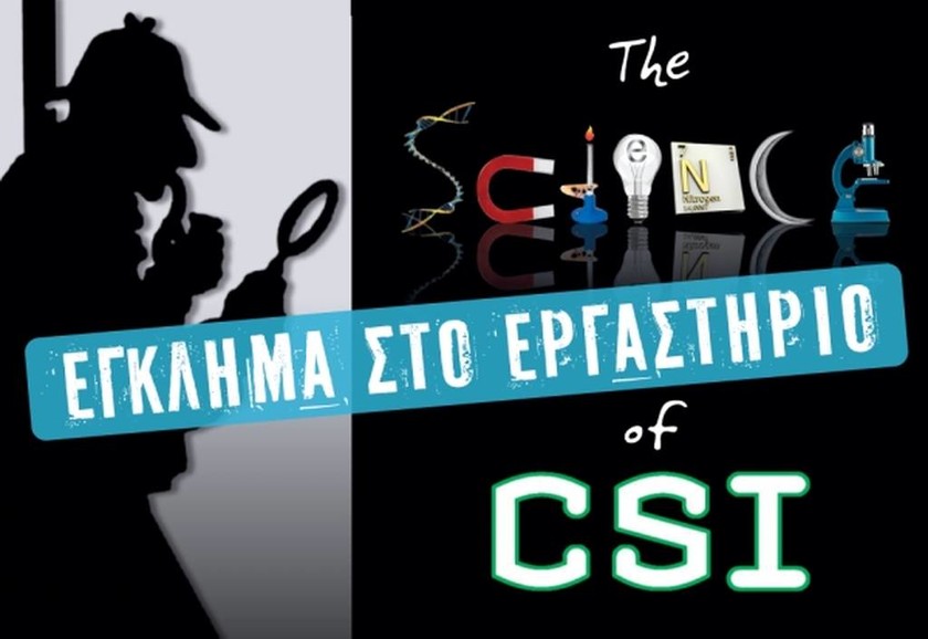 The Science of CSI: Έγκλημα στο Εργαστήριο