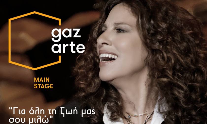 Ελευθερία Αρβανιτάκη: «Για όλη τη ζωή μας σου μιλώ» στο Gazarte