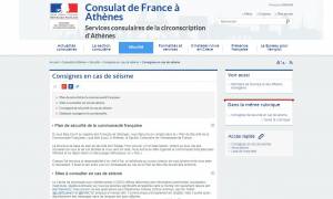 Πολεμική φρενίτιδα: Τι πραγματικά συμβαίνει με το email της Γαλλικής πρεσβείας