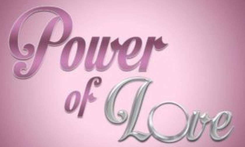 «Power of love» - Spoiler: Αυτός φεύγει την επόμενη Παρασκευή