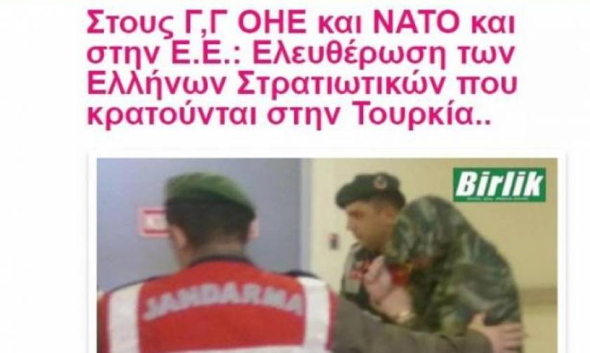 Έβρος: Online ψήφισμα για την απελευθέρωση των Ελλήνων στρατιωτικών