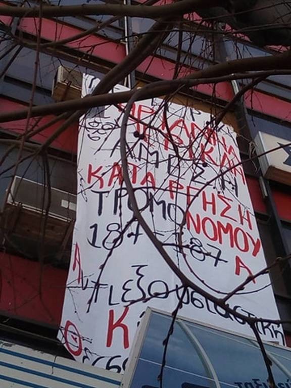 Θεσσαλονίκη: Εισβολή αντιεξουσιαστών στα γραφεία του ΣΥΡΙΖΑ