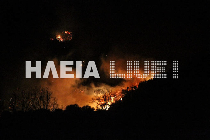 Ηλεία: Κόλαση πυρός στην Πηνεία - Μεγάλη φωτιά κοντά σε οικισμό (pics)