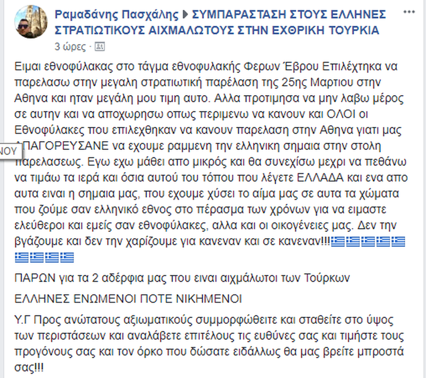 Καταγγελίες ΣΟΚ: Απαγορεύουν σε εθνοφύλακες να παρελάσουν με την ελληνική σημαία στη στολή