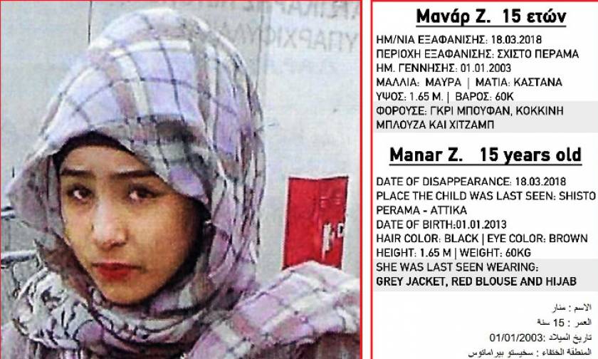 Συναγερμός στο Πέραμα: Εξαφανίστηκε 15χρονη