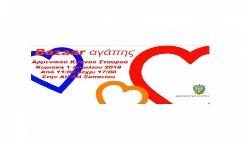 «Όλοι μαζί για το παιδί»: Ο Αρμενικός Κυανούς Σταυρός διοργανώνει Bazaar ΑΓΑΠΗΣ