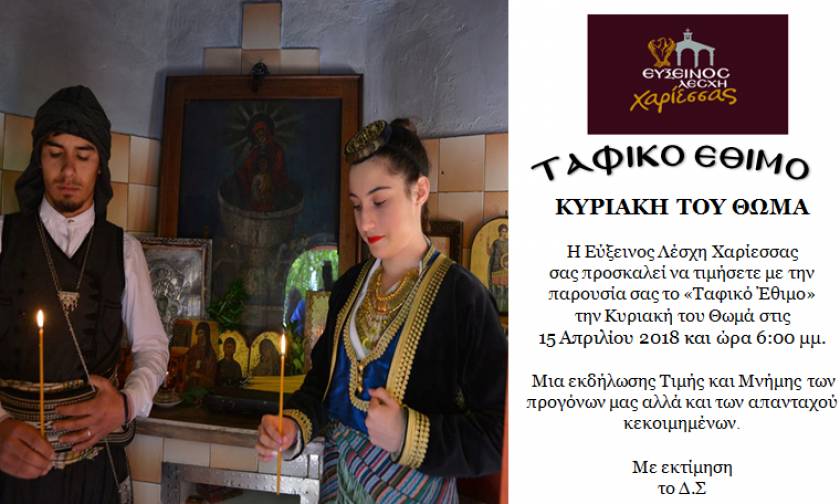 Την Κυριακή του Θωμά το «ταφικό έθιμο» από την Εύξεινο Λέσχη Χαρίεσσας (pics)