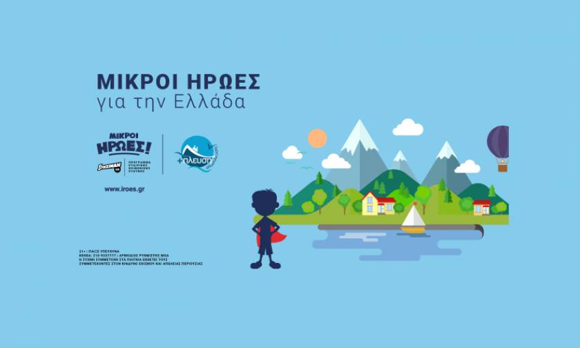 «Συνεργασία Stoiximan και Σύμπλευση για ένα κοινό «ταξίδι» στις ακριτικές περιοχές της Ελλάδας»