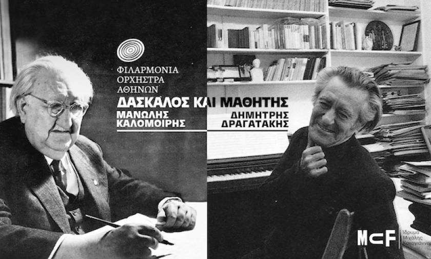 Ίδρυμα Μιχάλης Κακογιάννης: Φιλαρμόνια Ορχήστρα Αθηνών «Δάσκαλος και Μαθητής»