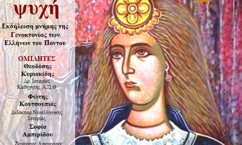 «Με τον διωγμό στην ψυχή»: Η Εύξεινος Λέσχη Χαρίεσσας τιμά τη Γενοκτονία των Ποντίων