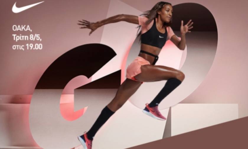 H Nike και η Intersport σε προκαλούν να ζήσεις την απόλυτη running εμπειρία στο γήπεδο του ΟΑΚΑ