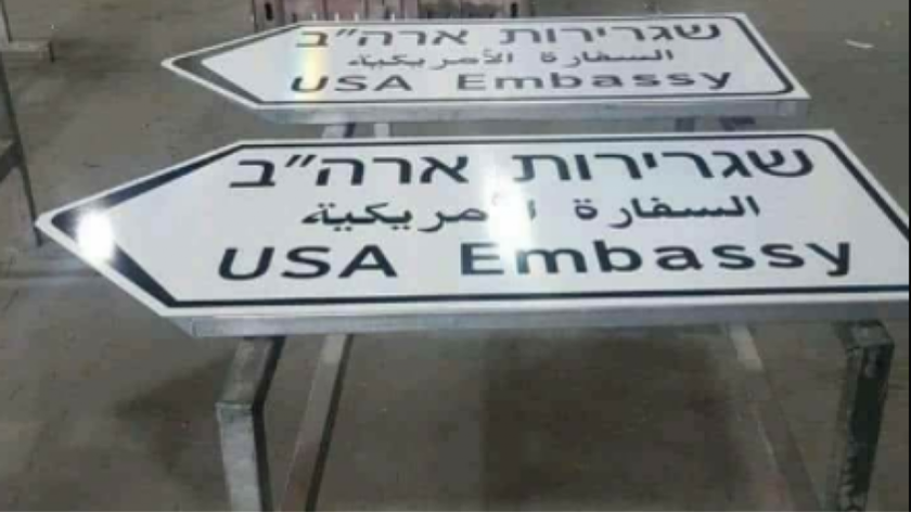 Από΄ δω πρεσβεία… ΗΠΑ! Μπήκαν οι πρώτες πινακίδες στην Ιερουσαλήμ (pics)