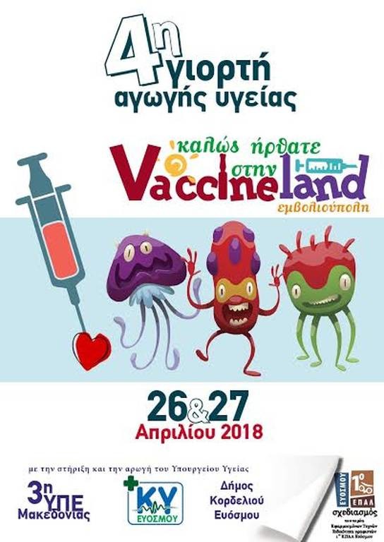 Στη «Vaccineland» της 4ης Γιορτής Αγωγής Υγείας συμμετείχε η ΒΙΑΝΕΞ (pics)