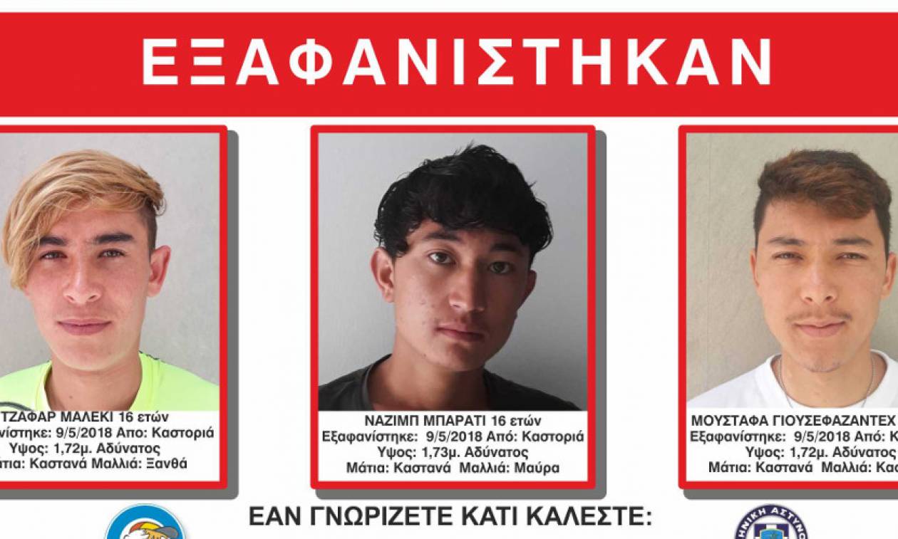 Συναγερμός για την εξαφάνιση τριών ανήλικων αγοριών στην Καστοριά