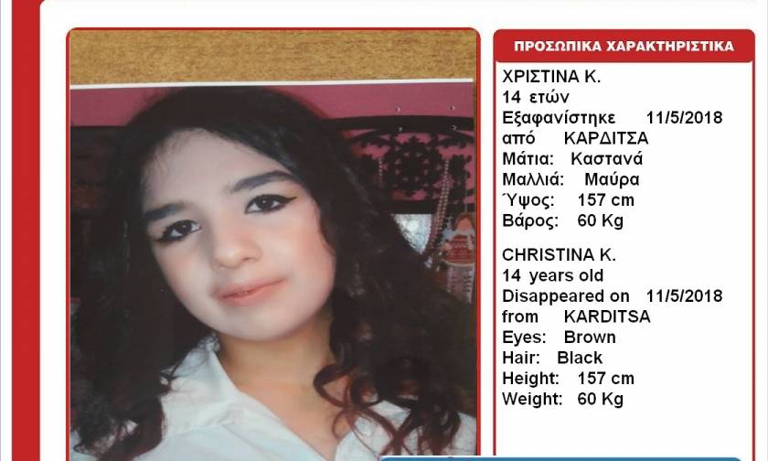 Αγωνία για την 14χρονη Χριστίνα που εξαφανίστηκε από την Καρδίτσα