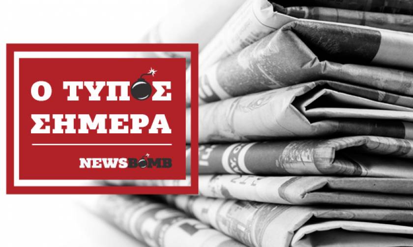 Εφημερίδες: Διαβάστε τα πρωτοσέλιδα των εφημερίδων (22/05/2018)