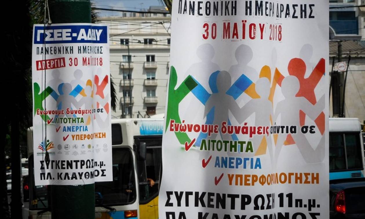 Απεργία: «Παραλύει» η χώρα στις 30 Μαΐου-Πώς θα κινηθούν τα Μέσα Μαζικής Μεταφοράς - Ποιοι απεργούν