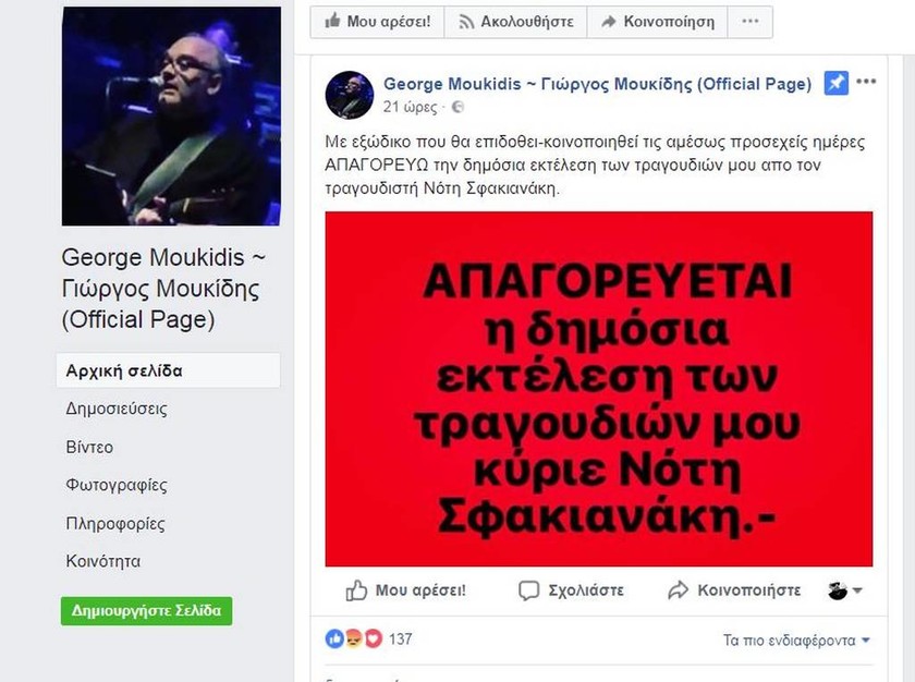 Βόμβα: Ποιος απαγορεύει στο Σφακιανάκη να ερμηνεύει τα τραγούδια του; 