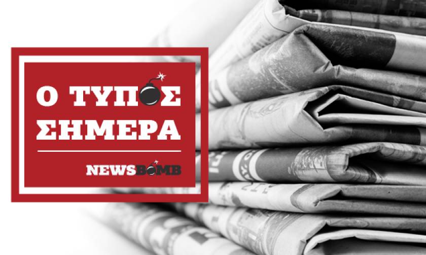 Εφημερίδες: Διαβάστε τα πρωτοσέλιδα των εφημερίδων (29/05/2018)
