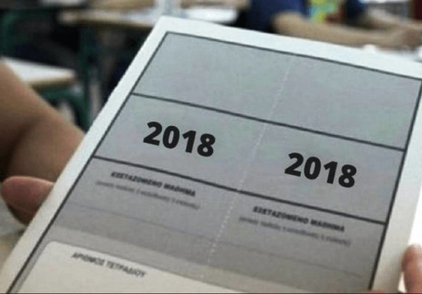 Πανελλήνιες - Πανελλαδικές 2018: 74.962 ο αριθμός των εισακτέων – Η κατανομή των θέσεων ανά σχολή