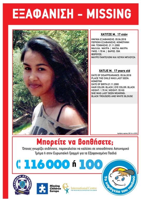 Συναγερμός στην Κομοτηνή: Εξαφανίστηκε 17χρονη