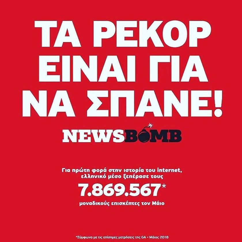 Newsbomb.gr: Πρώτο και τον Μάιο του 2018 με 7.869.567 μοναδικούς επισκέπτες