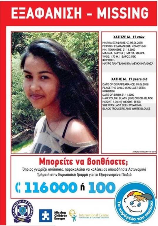 Κομοτηνή: Συναγερμός στις Αρχές για την εξαφάνιση 17χρονης