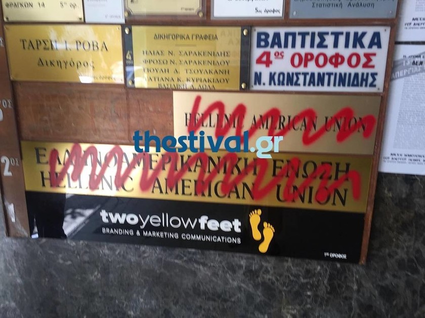 Θεσσαλονίκη: «Ντου» αντιεξουσιαστών στην Ελληνοαμερικανική Ένωση (pics)