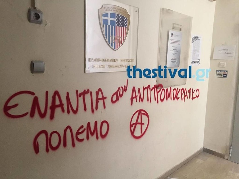Θεσσαλονίκη: «Ντου» αντιεξουσιαστών στην Ελληνοαμερικανική Ένωση (pics)