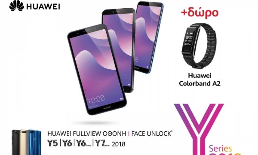 Απόκτησε τώρα το δικό σου Huawei Y Series 2018 με δώρο ένα Huawei Color Band A2!