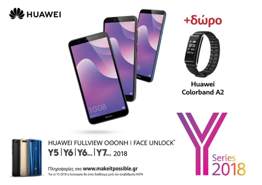 Απόκτησε τώρα το δικό σου Huawei Y Series 2018  με δώρο ένα Huawei Color Band A2!