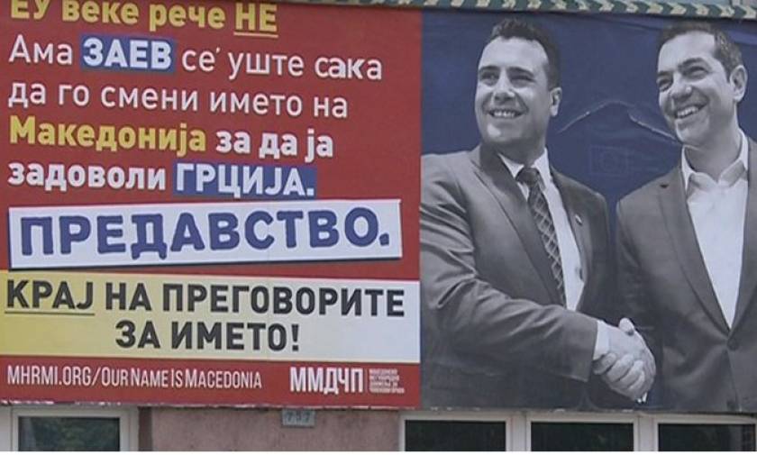 Με γιγαντοαφίσες στους δρόμους των Σκοπίων καταγγέλλουν τον Ζάεφ για «προδοσία»