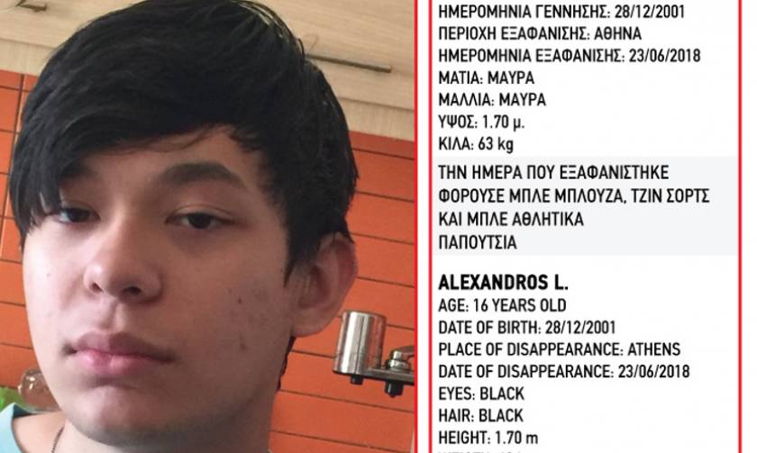 Συναγερμός στις Αρχές: Αγωνία για τον 16χρονο Αλέξανδρο (pic)