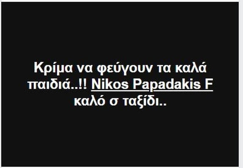 «Έσβησε» ξαφνικά το χαμόγελο του Νίκου Παπαδάκη – Τα σπαρακτικά μηνύματα (pics)