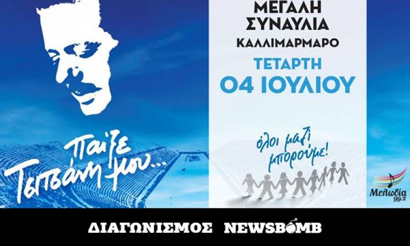 Διαγωνισμός Newsbomb.gr: Κερδίστε προσκλήσεις για τη μεγάλη συναυλία «Παίξε Τσιτσάνη μου…»