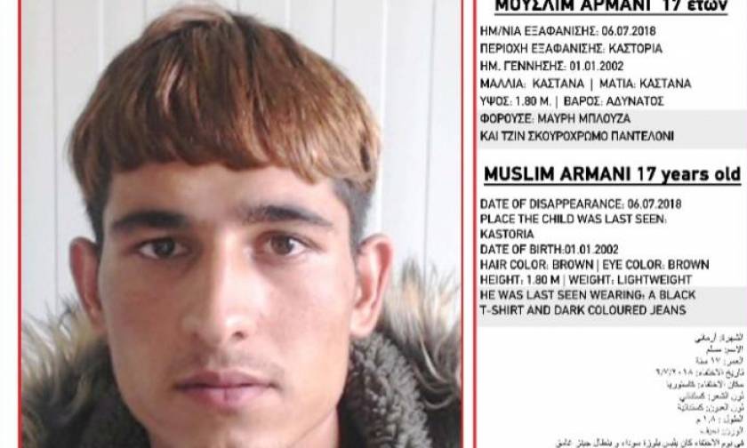 Συναγερμός στην Καστοριά: Εξαφανίστηκε 17χρονος